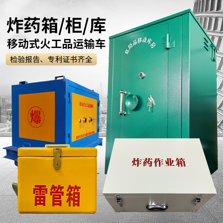 龙城易爆品存放柜 炸药柜 凯龙火工品存放柜型号解析与核心功能